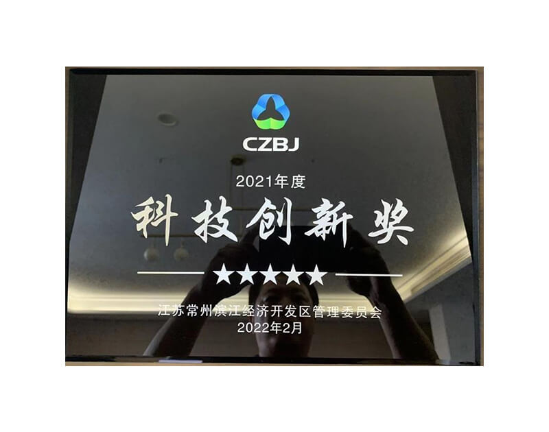 科技創(chuàng)新獎(jiǎng)